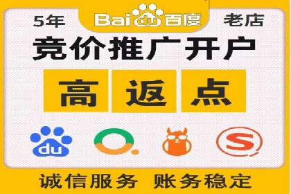 个人通过百度竞价开户实现快速盈利的秘诀